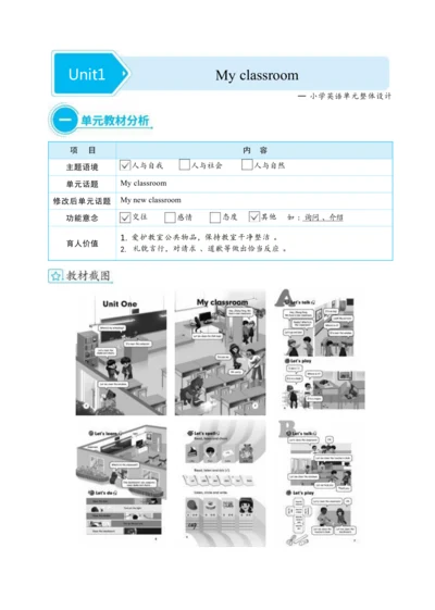 Unit 1 My classroom单元整体教学设计(表格式）