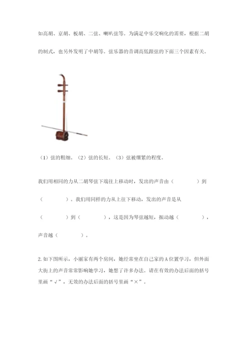 教科版科学四年级上册第一单元声音测试卷完整.docx
