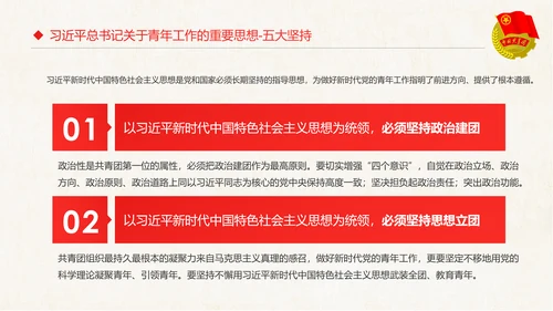 红色大气共青团十八大学习解读PPT模板