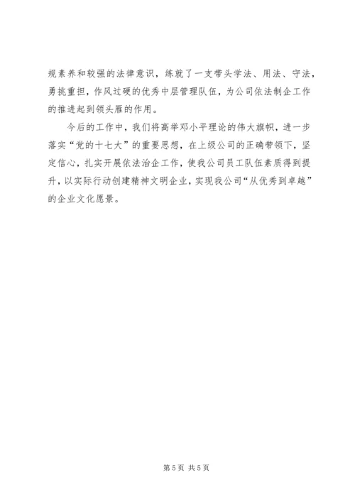 依法治企示范企业申报材料 (4).docx