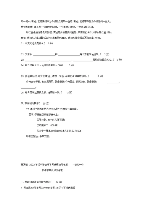 青海省2022年初中语文毕业升学考试模拟考试试卷