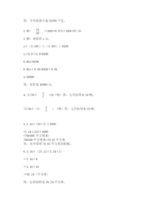 2022人教版六年级上册数学期末测试卷及参考答案（考试直接用）.docx