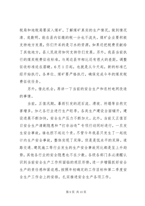 副县长在全县煤炭产业发展大会上的讲话 (6).docx