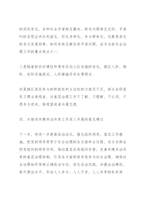 党建引领基层治理调研报告8篇.docx