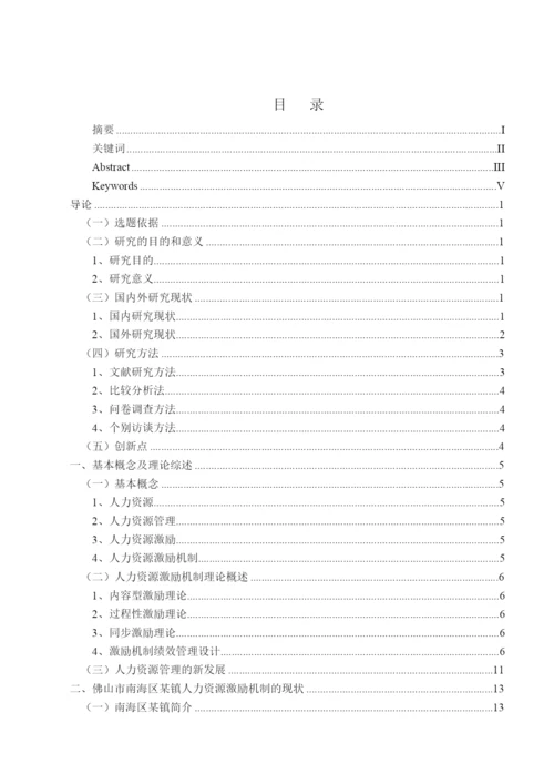 【精编】基层政府毕业论文修改意见[第二稿].docx