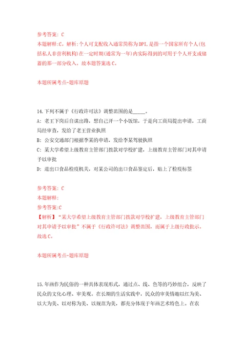 2021年12月2021浙江经贸职业技术学院招聘10人第五批网押题训练卷第8卷