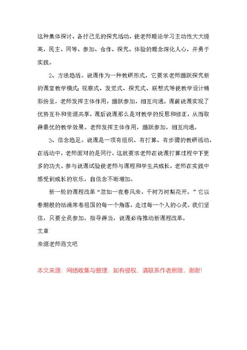 说课引领教师走进新课程