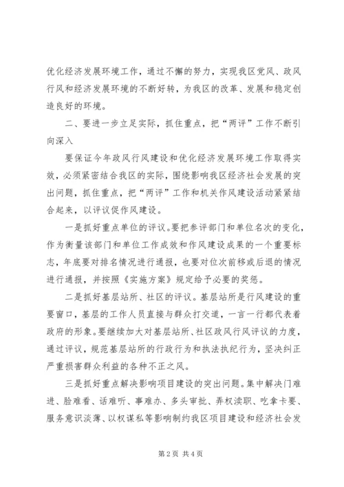 全区政风行风建设大会领导致辞.docx