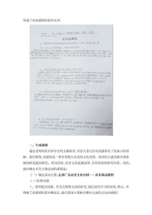 走进广东历史文化名村花东镇高溪村综合实践活动案例