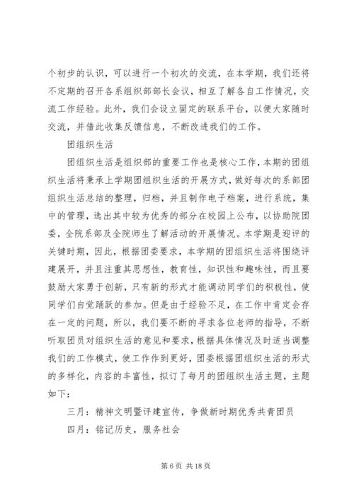 组织部工作计划 (4).docx