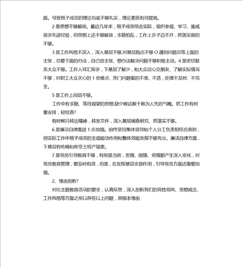 党性分析对照检查材料