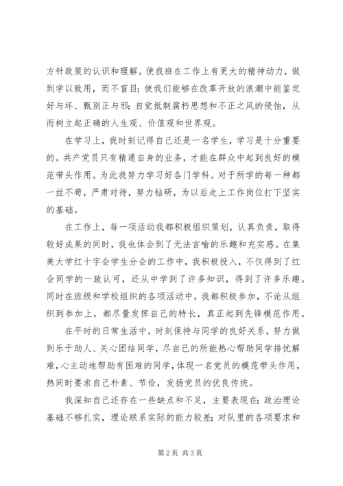 政治思想汇报5篇 (2).docx