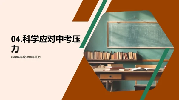 中考数学备考全攻略