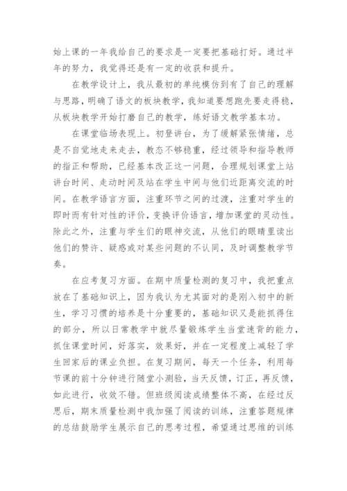 初中语文教师工作总结_初中语文教学反思心得.docx