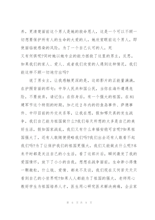 战狼二观后感心得800字作文5篇.docx