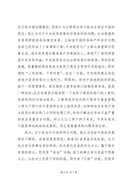 政治与行政读后感 (2).docx