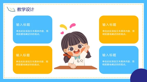 蓝色扁平简约教学教育PPT模板