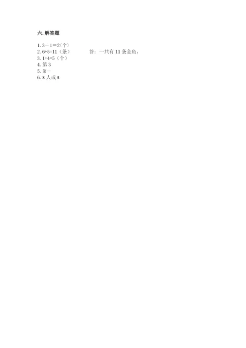 北师大版一年级上册数学期末测试卷精品（达标题）.docx