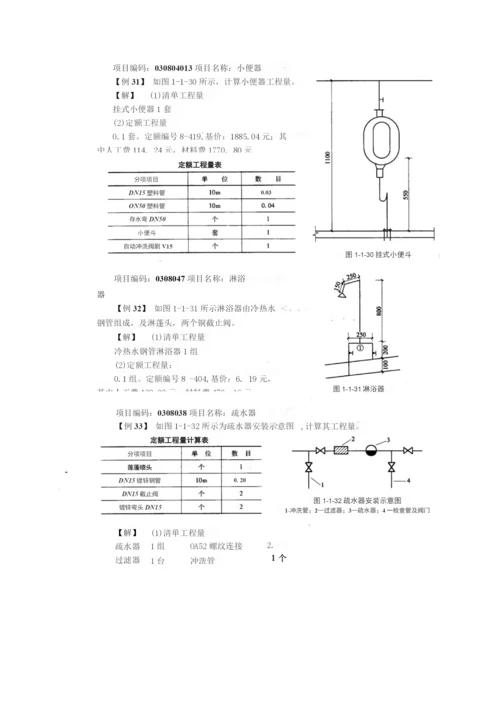 给排水工程量计算经典实例.docx