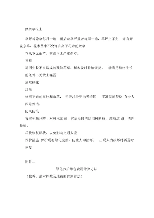 绿化养护合同范本