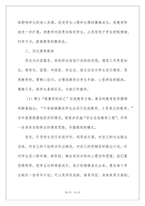 2022学校德育工作计划.docx