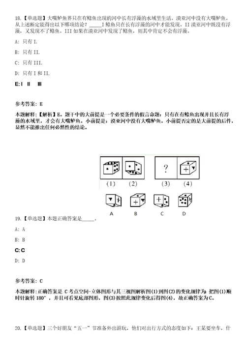 浙江省立同德医院招考聘用160人2023年第一批笔试参考题库答案详解