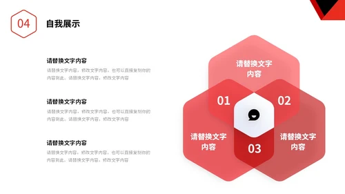 红色简约形状公司岗位竞聘部门主管竞聘PPT