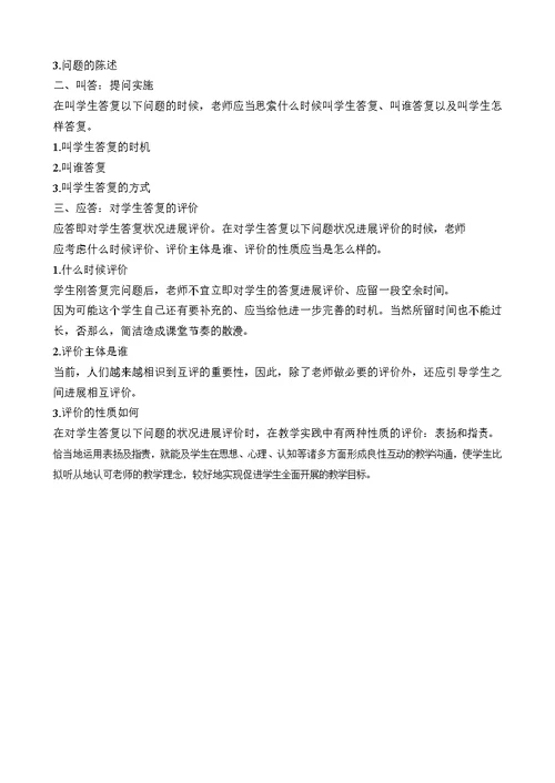 指导青年教师记录