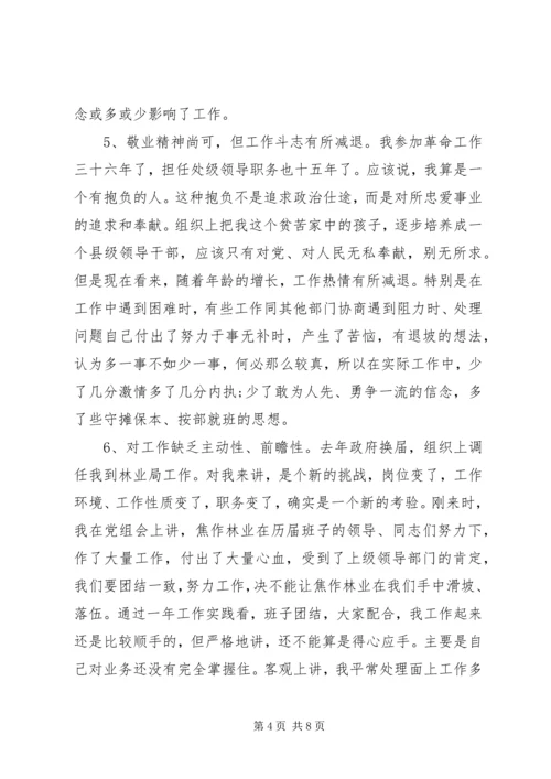 林业局一份党性分析材料.docx