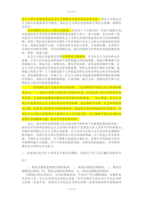 《中国特色社会主义理论与实践研究整理版.docx