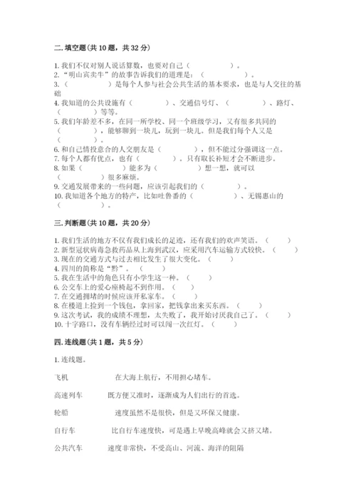 部编版三年级下册道德与法治期末测试卷附参考答案（突破训练）.docx