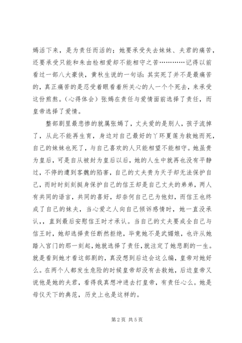 明珠游龙观后感.docx