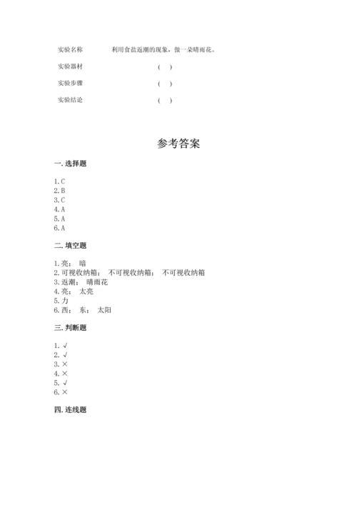 苏教版二年级上册科学期末测试卷含答案【达标题】.docx