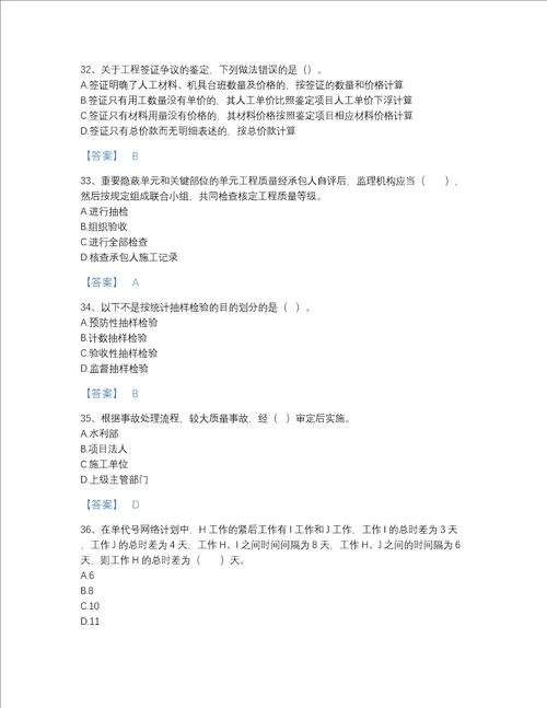 福建省监理工程师之水利工程目标控制评估提分题库有答案解析