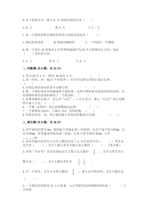 人教版六年级下册数学期末测试卷带答案（基础题）.docx