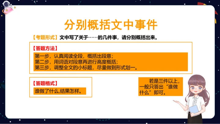【暑假提升】部编版小学语文四升五暑假阅读提升之概括文章主要内容  课件