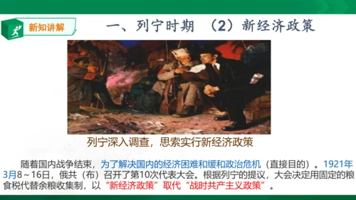 第一课第二框早期社会主义道路的探索（课件）