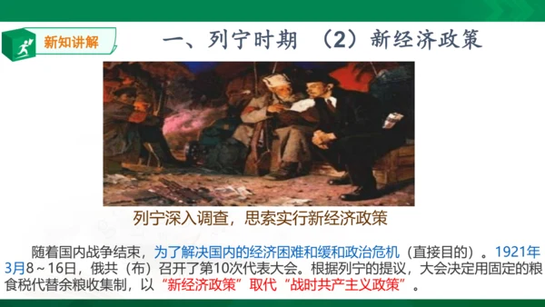 第一课第二框早期社会主义道路的探索（课件）