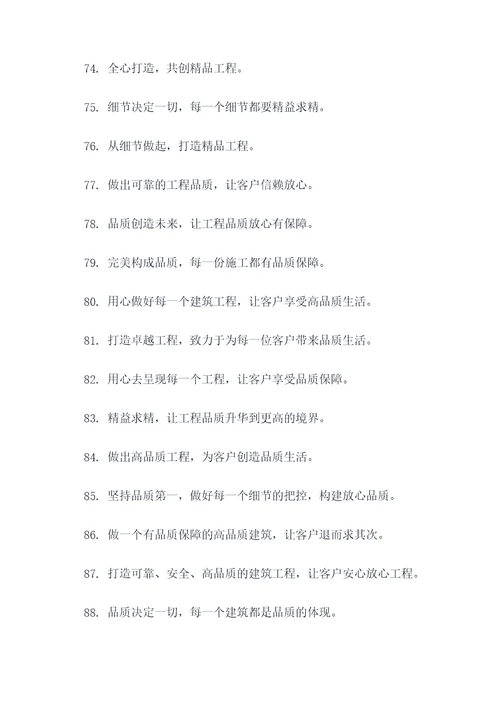保证施工质量的口号标语