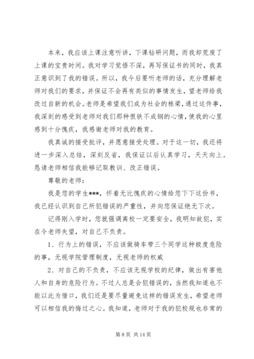 保证书(共7篇) (2).docx