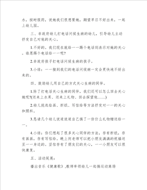 中班社会鸡妈妈生病了教案反思