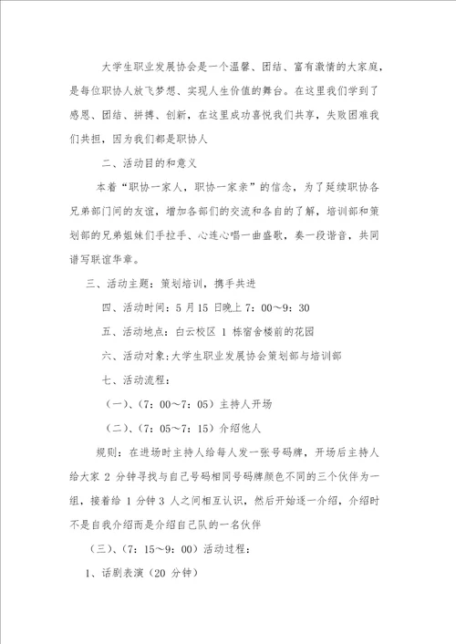 部门活动详细策划方案三篇