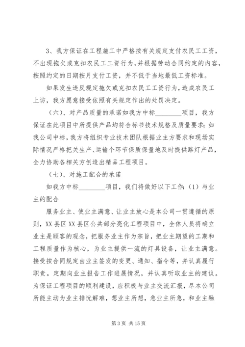 交货期承诺书范本.docx