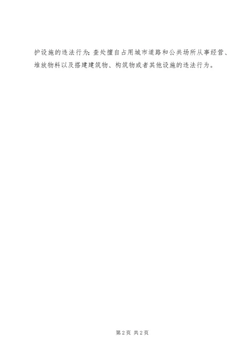 城管执法情况汇报材料 (4).docx