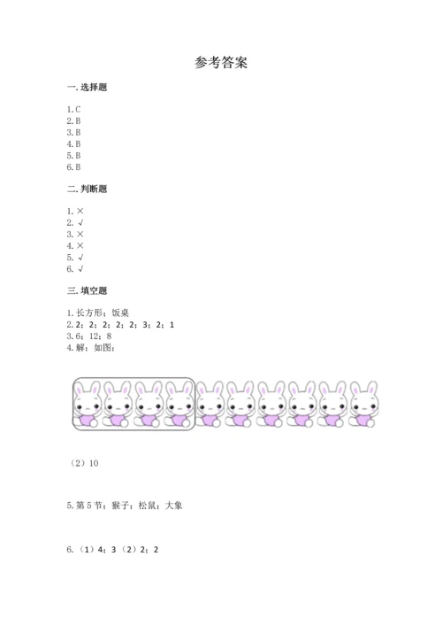 一年级上册数学期中测试卷带答案（研优卷）.docx