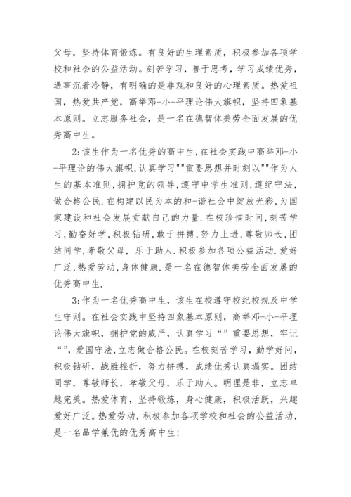 高中毕业生老师鉴定.docx