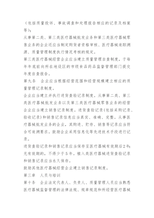 医疗器械质量管理人员的职责.docx