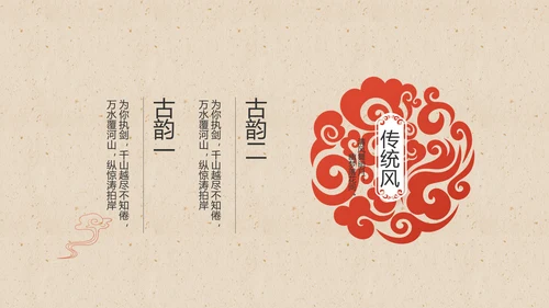 大气中国风美食介绍宣传动态PPT模板