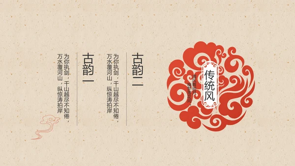 大气中国风美食介绍宣传动态PPT模板