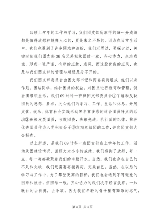 先进团支部申请书[优秀范文5篇].docx